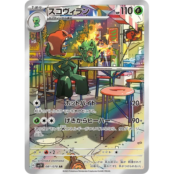 Carte Pokémon Scovilain 081/078 AR - Violet ex (Japonais)