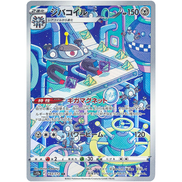 Carte Pokémon Magnezone 193/172 AR - VSTAR Universe (Japonais)