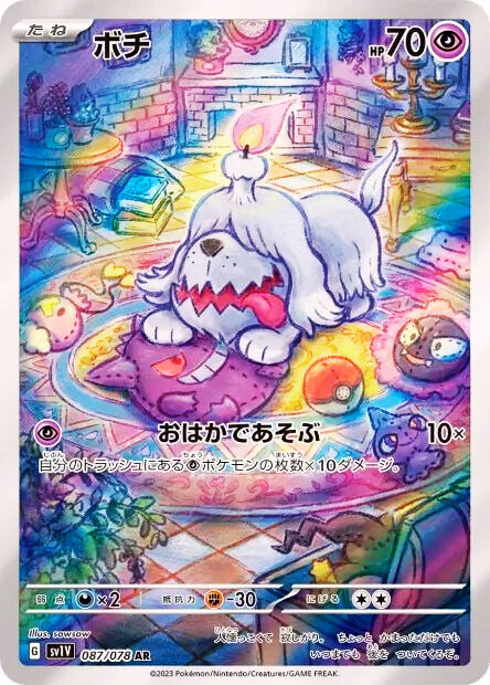 Carte Pokémon Toutombe 087/078 AR - Violet ex (Japonais)