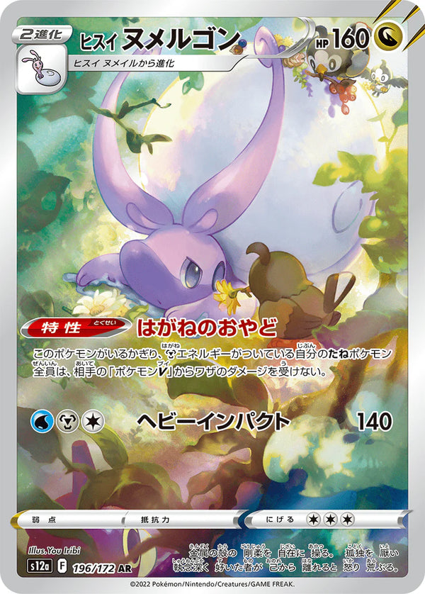 Carte Pokémon Muplodocus de Hisui 196/172 AR - VSTAR Universe (Japonais)