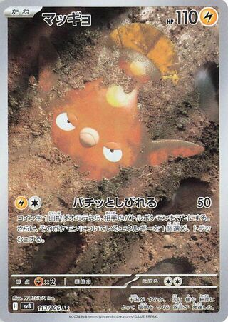 Carte Pokémon Limonde 113/106 AR - Super Electric Breaker (Japonais)
